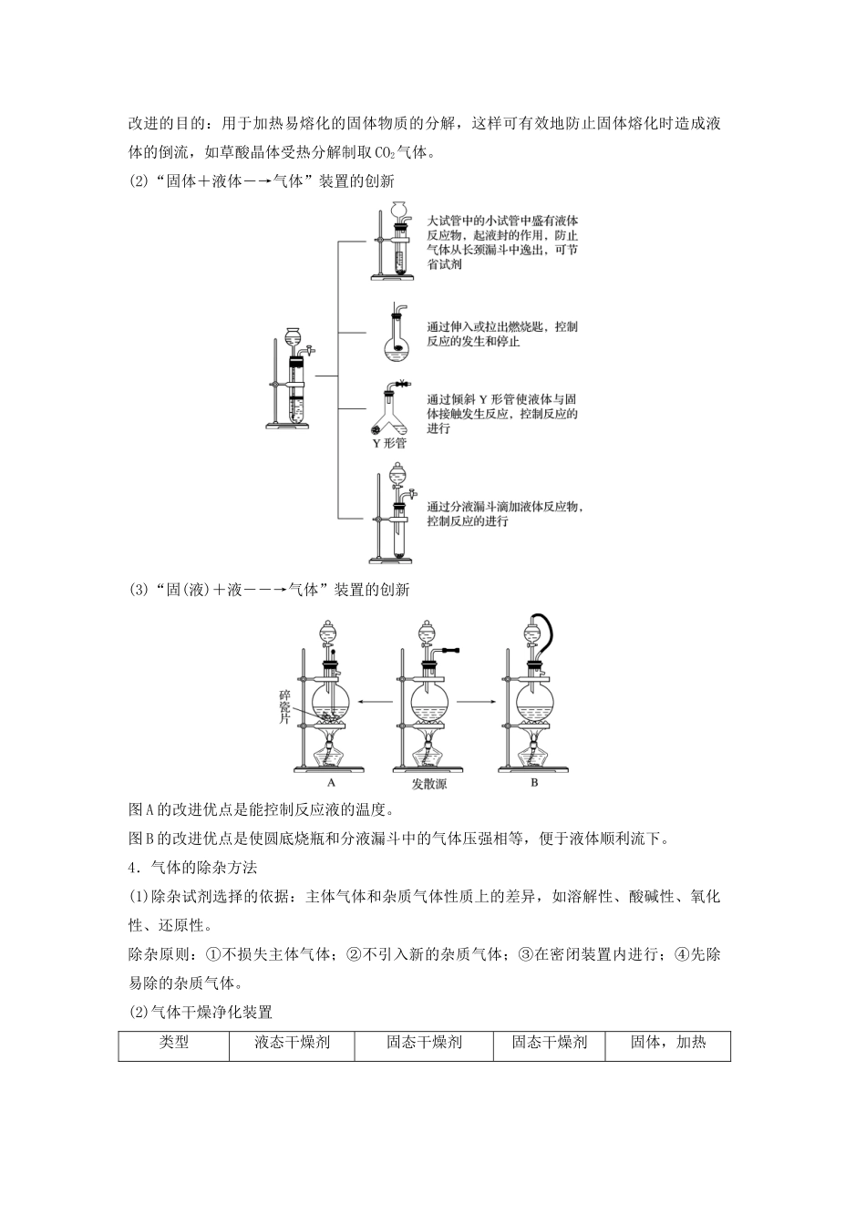 高考化学新增分大一轮复习 第4章 专题讲座二 常见气体的实验室制备、净化和收集精讲义优习题（含解析）鲁科版-鲁科版高三全册化学教案_第2页