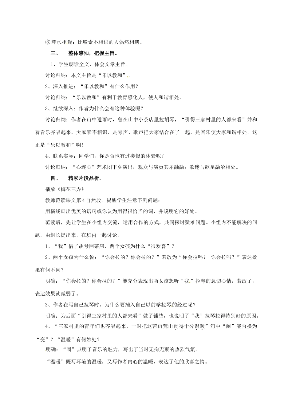 （秋季版）湖南省冷水江市七年级语文上册 第一单元 第3课《山中避雨》教学设计 语文版-语文版初中七年级上册语文教案_第2页