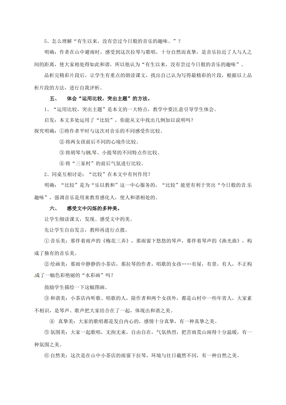 （秋季版）湖南省冷水江市七年级语文上册 第一单元 第3课《山中避雨》教学设计 语文版-语文版初中七年级上册语文教案_第3页