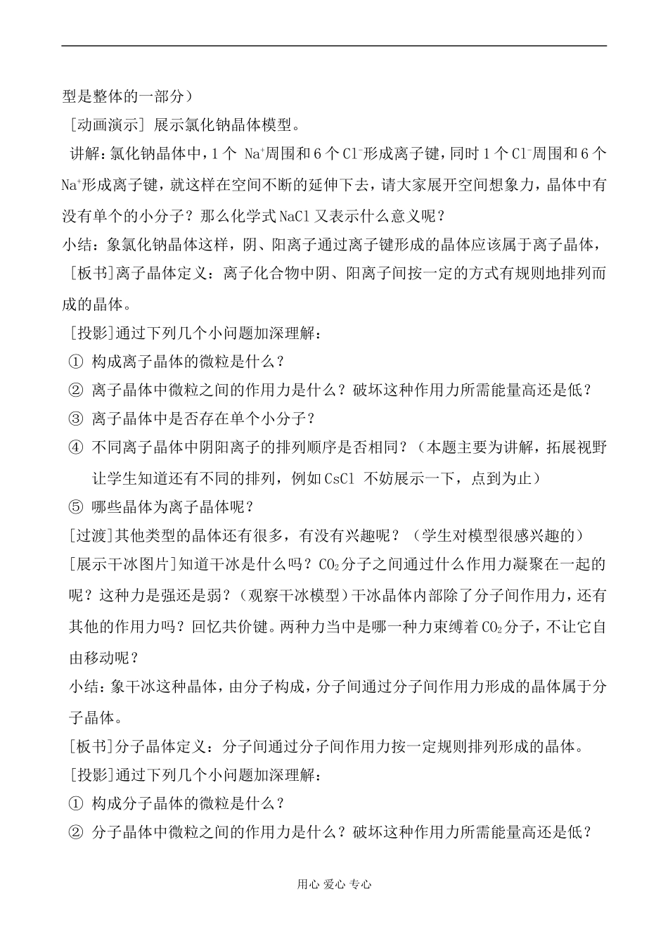 高一化学《不同类型的晶体》内容的教学设计-苏教版_第3页