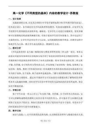 高一化学《不同类型的晶体》内容的教学设计-苏教版