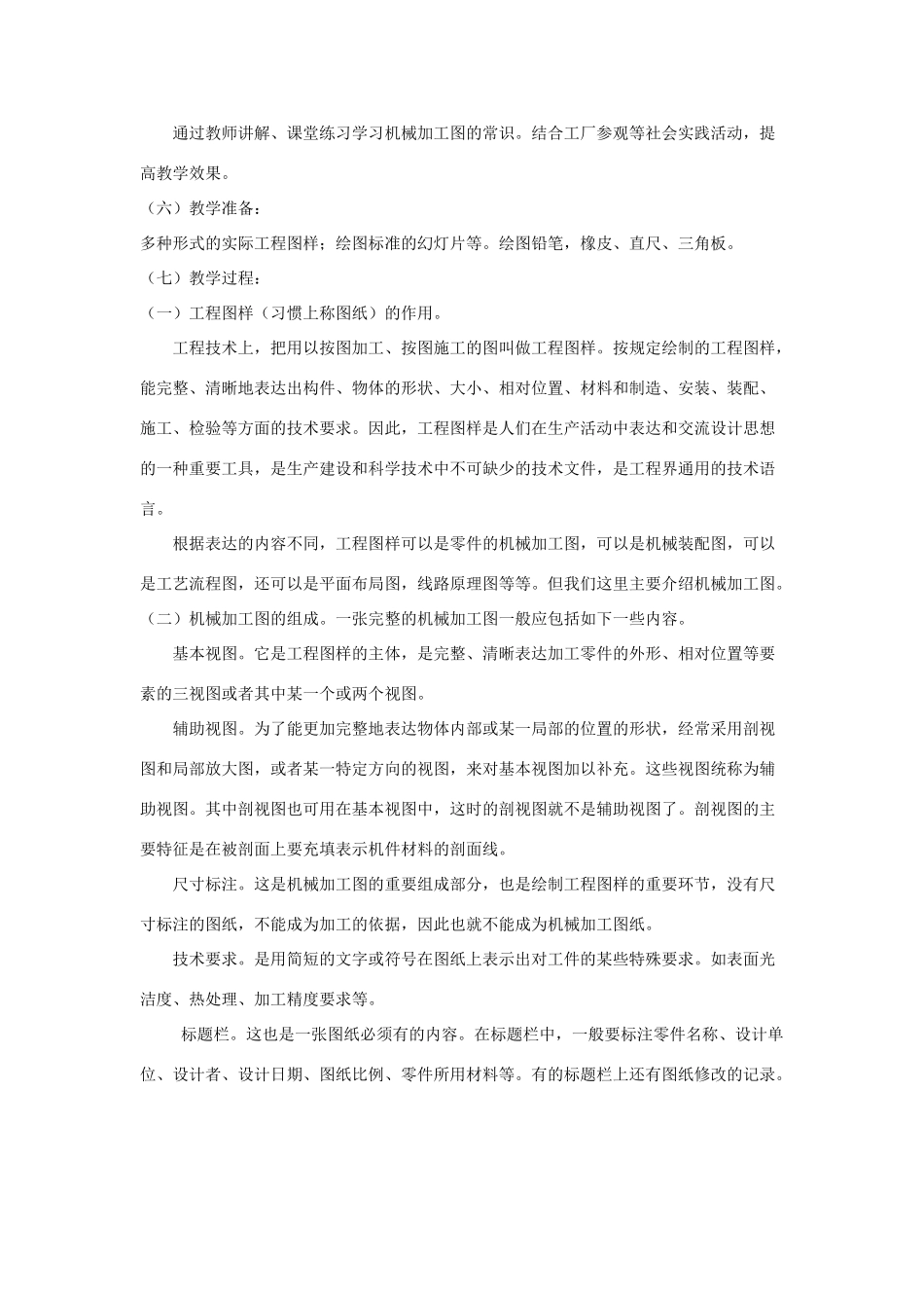 高三通用技术《技术与设计》6.2常见技术图样——（三）机械加工图的标注教学设计_第2页