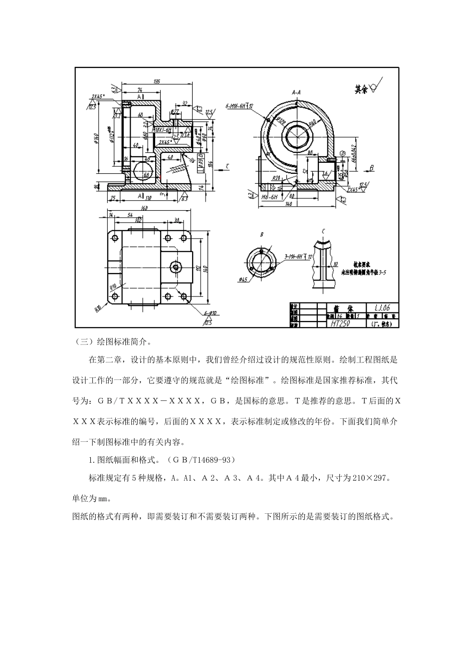 高三通用技术《技术与设计》6.2常见技术图样——（三）机械加工图的标注教学设计_第3页
