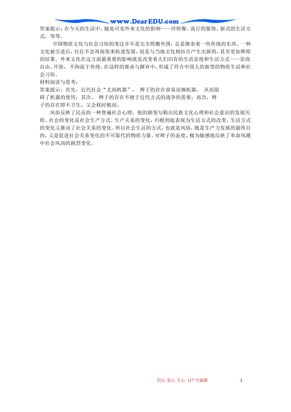 高一历史物质生活和社会习俗的变迁教案一 新课标 人民版 必修2   3_第3页
