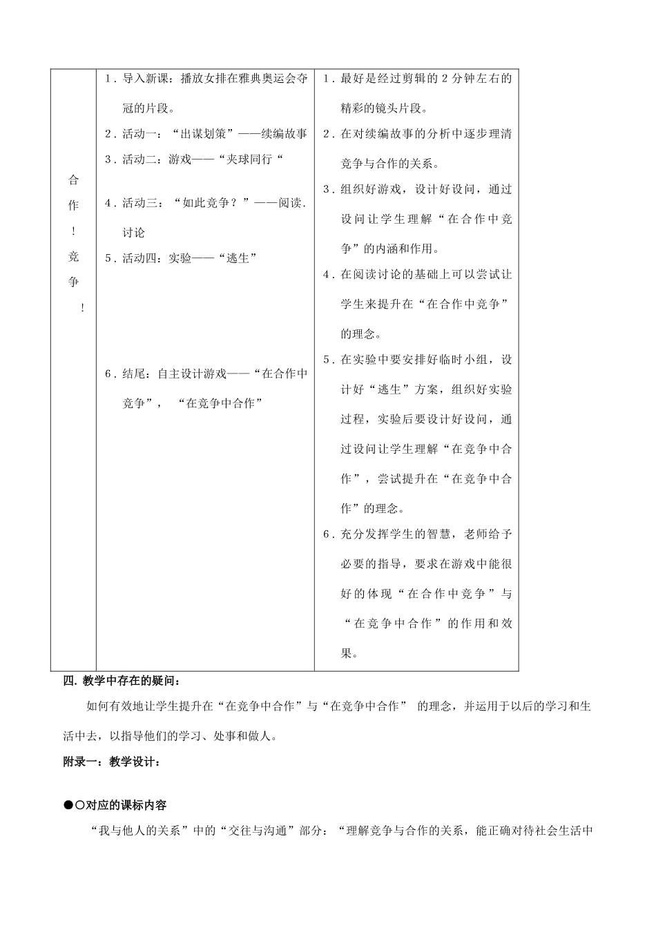八年级政治人教版竞争合作求双赢 合作 竞争1_第2页