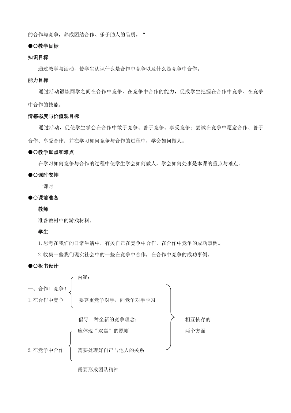 八年级政治人教版竞争合作求双赢 合作 竞争1_第3页