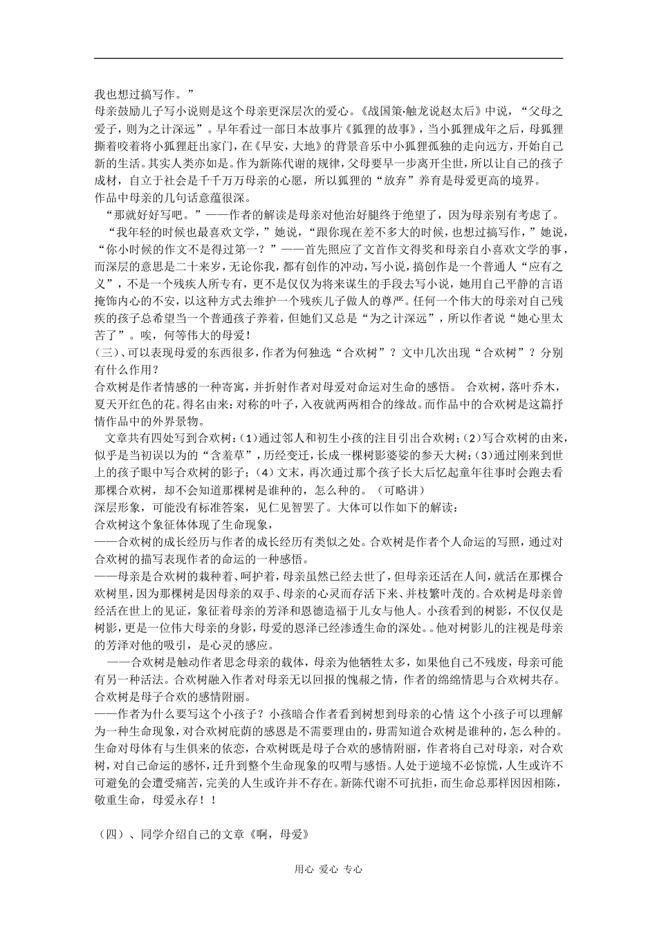 高一语文：2.5《合欢树》教案沪教版_第2页