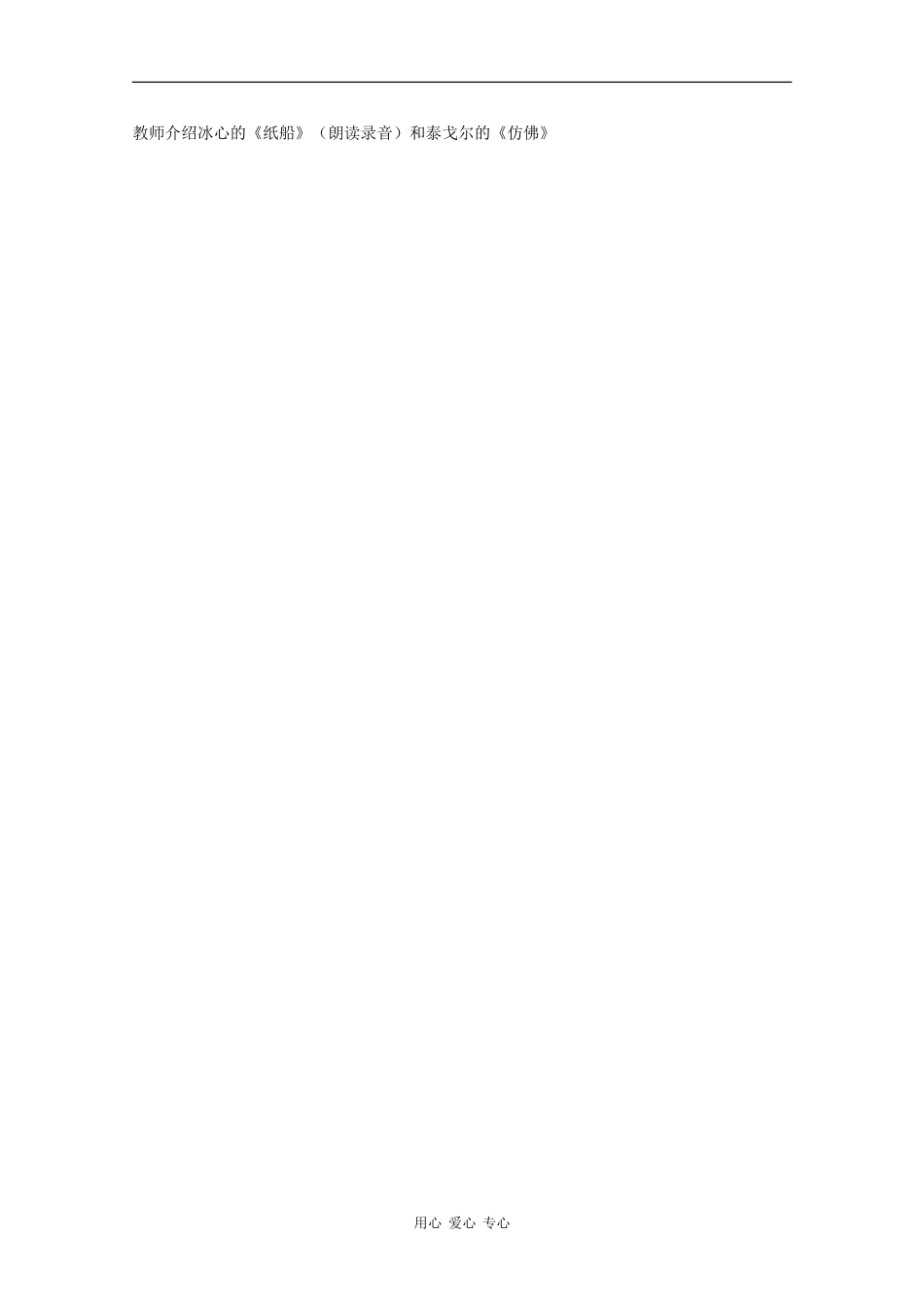 高一语文：2.5《合欢树》教案沪教版_第3页