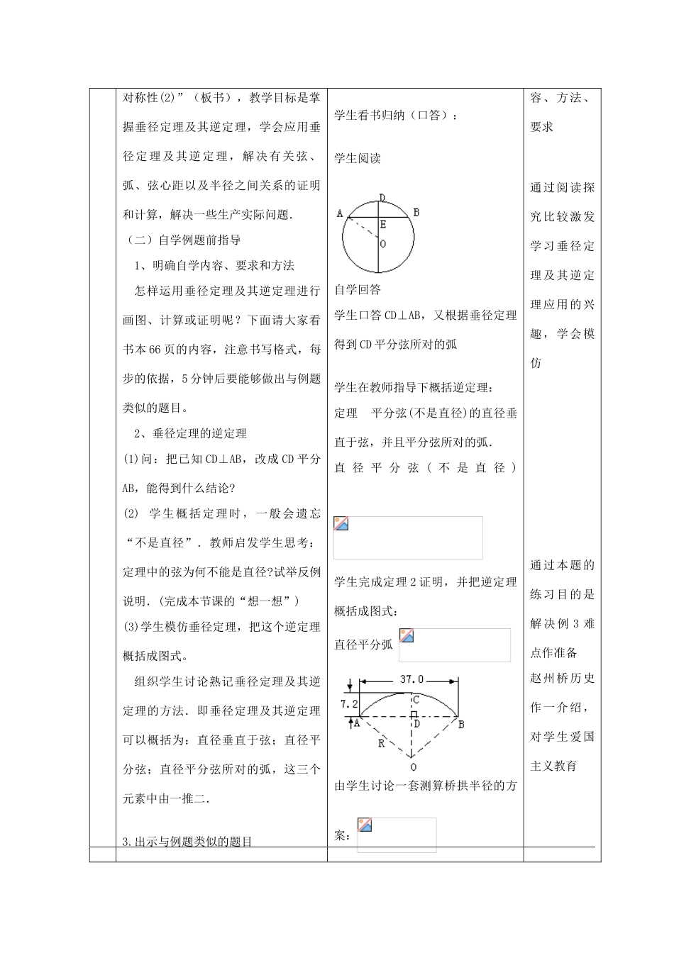 浙江省慈溪市横河初级中学九年级数学上册 3.2圆的轴对称性教案 浙教版_第2页