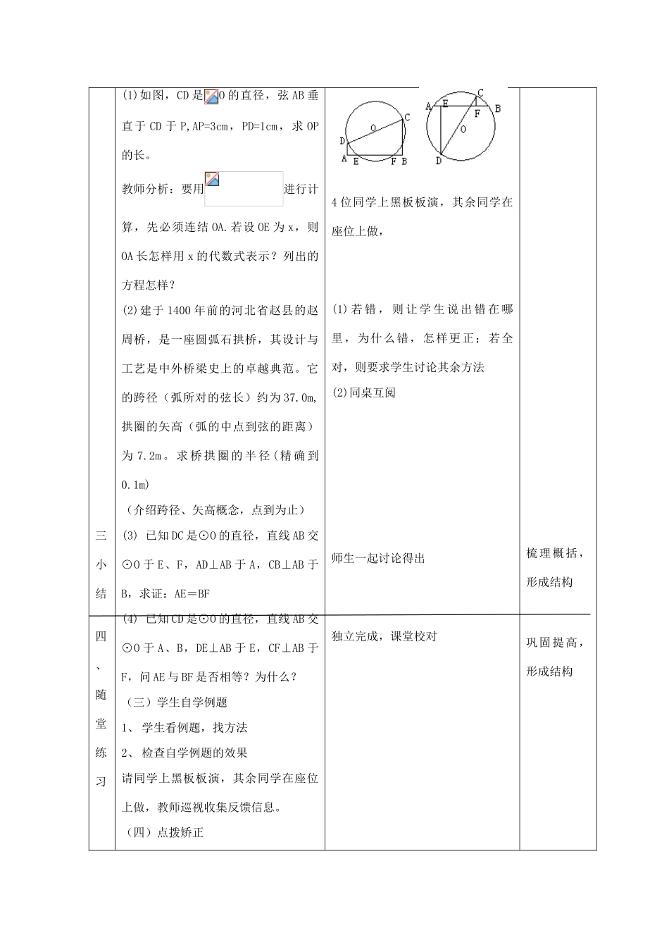 浙江省慈溪市横河初级中学九年级数学上册 3.2圆的轴对称性教案 浙教版_第3页