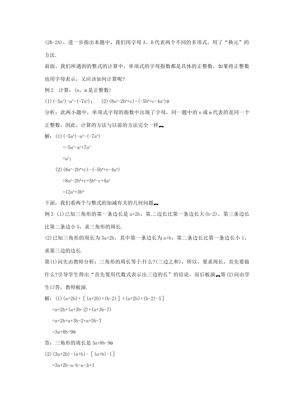 新疆克拉玛依市第十三中学八年级数学 《整式的加减（二）》教案 人教新课标版_第2页