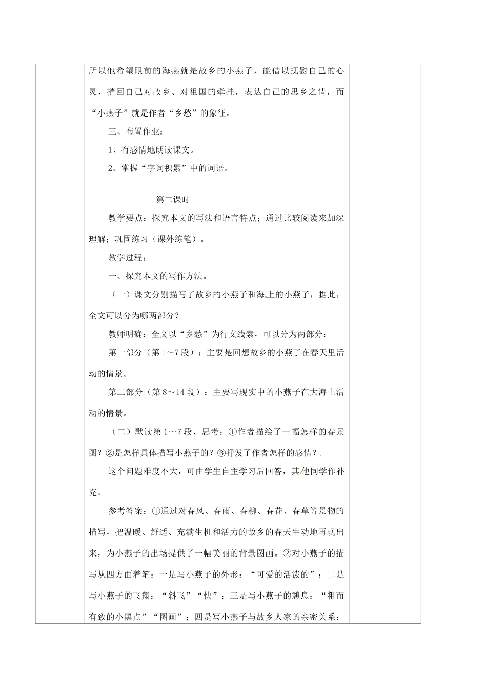 广西永福县实验中学七年级语文《海燕》教案_第3页