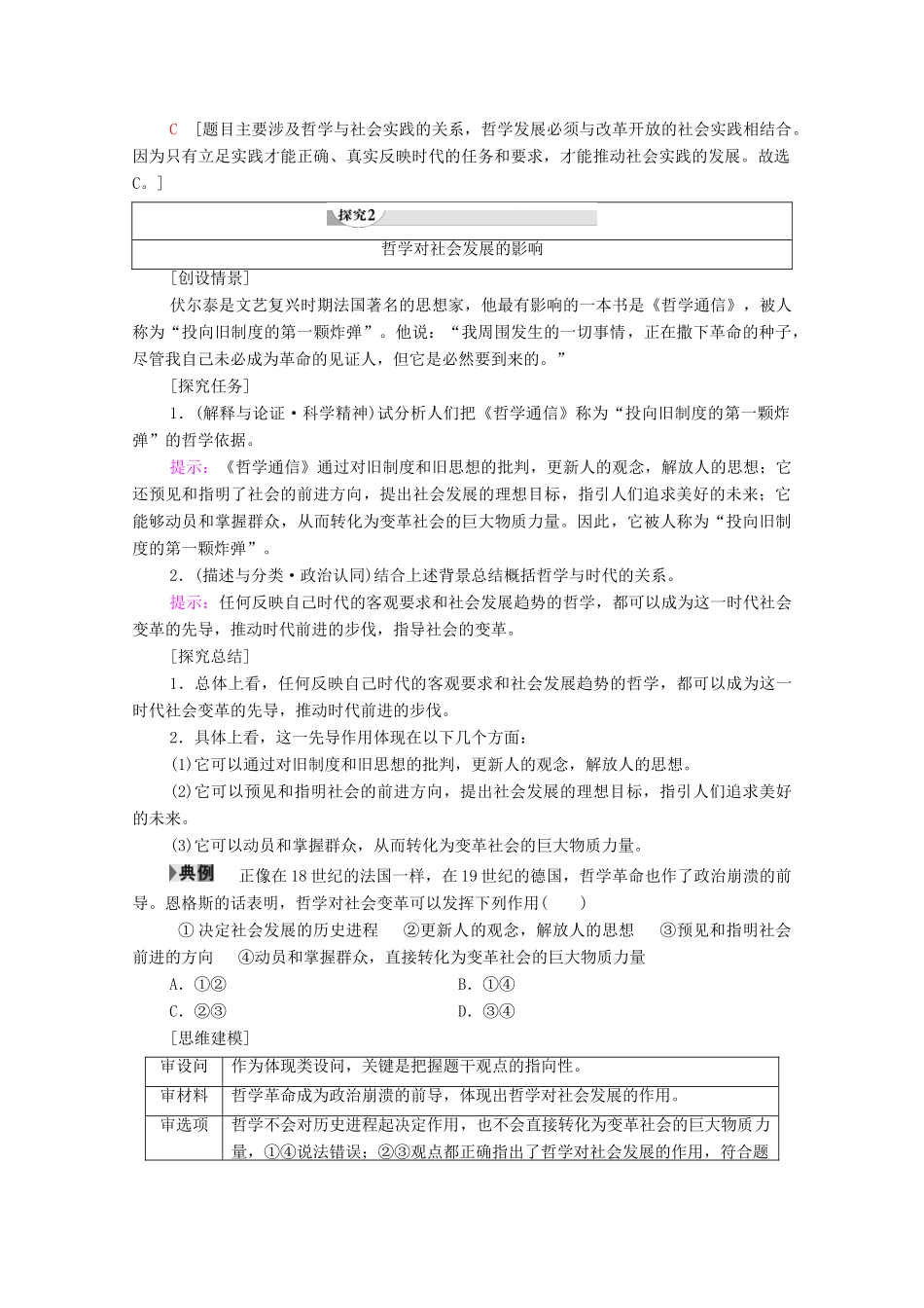 高中政治 第1单元 生活智慧与时代精神 第3课 时代精神的精化 第1框 真正的哲学都是自己时代的精神上的精华教案 新人教版必修4-新人教版高中必修4政治教案_第3页