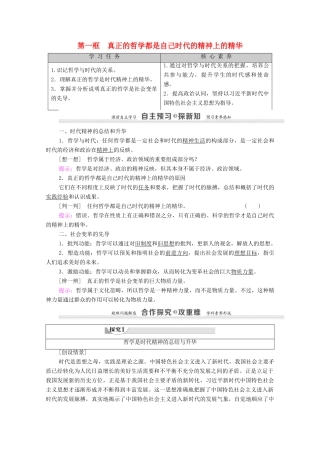 高中政治 第1单元 生活智慧与时代精神 第3课 时代精神的精化 第1框 真正的哲学都是自己时代的精神上的精华教案 新人教版必修4-新人教版高中必修4政治教案