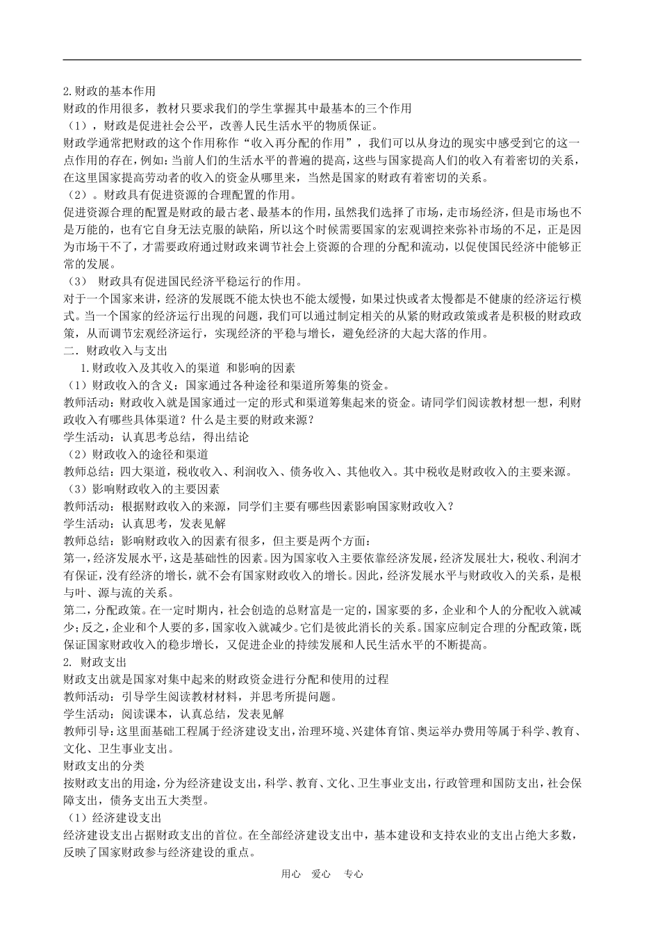 高中政治8.1　国家财政　　教案1人教版必修1_第2页