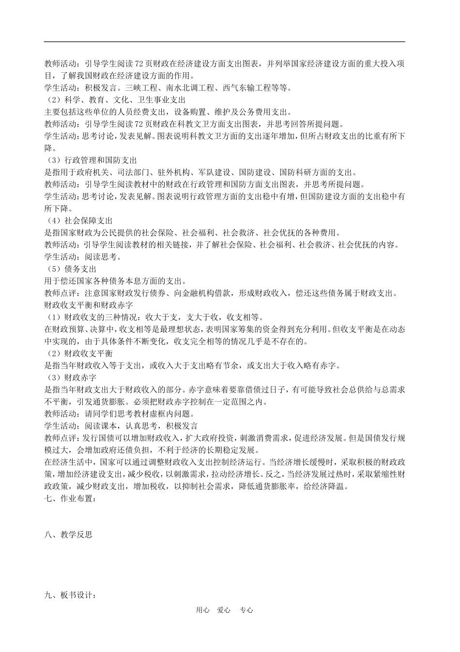 高中政治8.1　国家财政　　教案1人教版必修1_第3页