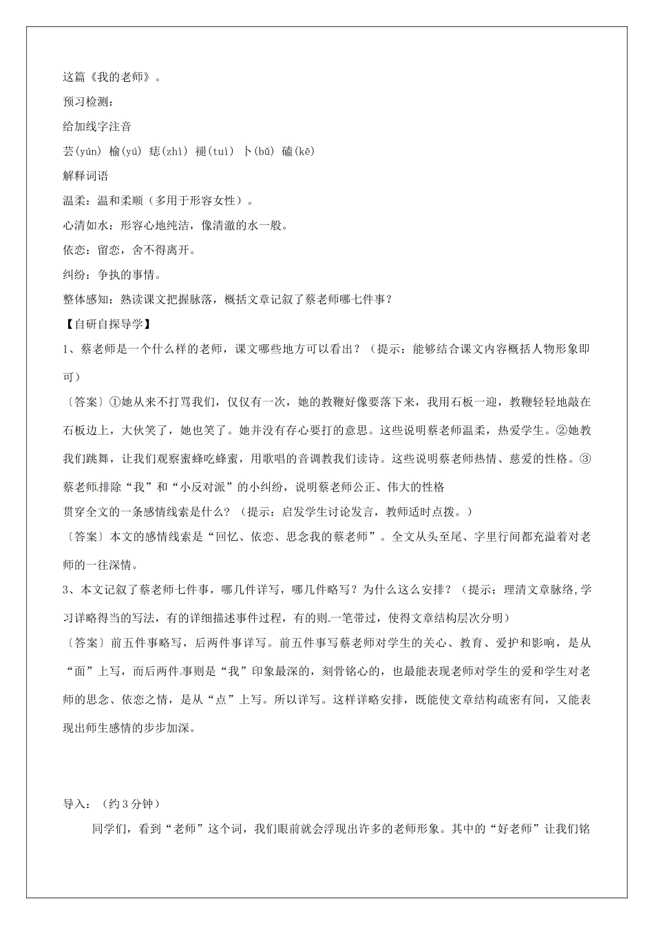 河南省淮阳县西城中学七年级语文上册 第二单元《6 我的老师》教案 （新版）新人教版_第2页