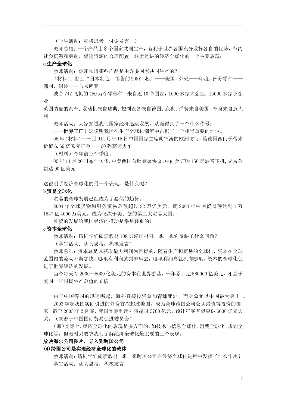 高中政治《面对经济全球化》教案6 新人教版必修1_第2页
