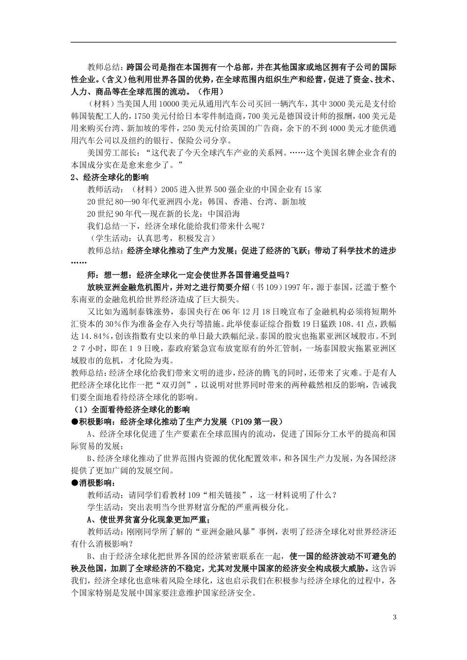 高中政治《面对经济全球化》教案6 新人教版必修1_第3页