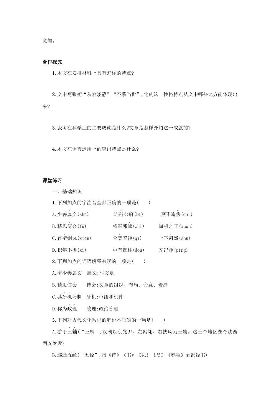 高中语文 第13课 张衡传学案2 新人教版必修4-新人教版高二必修4语文学案_第2页