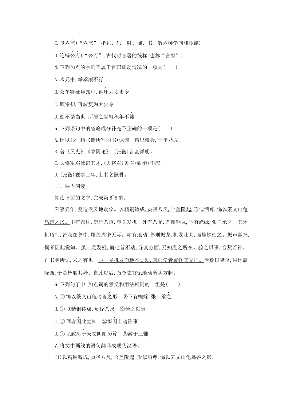 高中语文 第13课 张衡传学案2 新人教版必修4-新人教版高二必修4语文学案_第3页