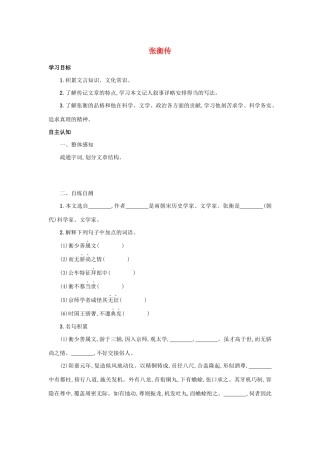 高中语文 第13课 张衡传学案2 新人教版必修4-新人教版高二必修4语文学案
