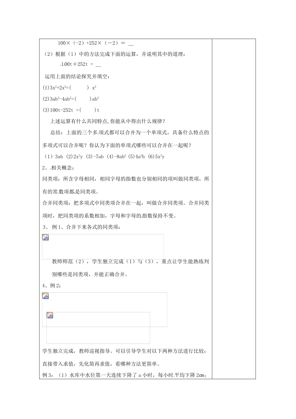 四川省雷波县民族中学七年级数学上册《2.2整式的加减（合并同类项）》教案（第1课时） （新版）新人教版_第2页