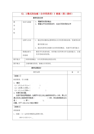 四川省雷波县民族中学七年级数学上册《2.2整式的加减（合并同类项）》教案（第1课时） （新版）新人教版
