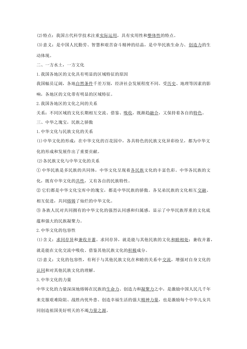 高中政治 第三单元 中华文化与民族精神 第六课 我们的中华文化 2 博大精深的中华文化讲义 新人教版必修3-新人教版高二必修3政治教案_第2页