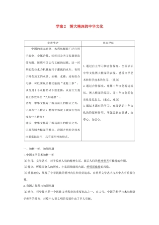 高中政治 第三单元 中华文化与民族精神 第六课 我们的中华文化 2 博大精深的中华文化讲义 新人教版必修3-新人教版高二必修3政治教案