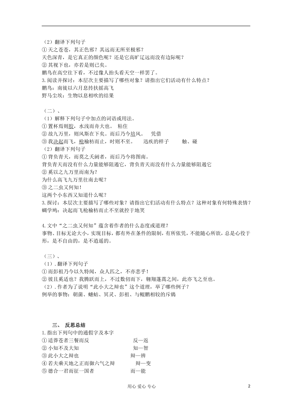 山东省临清三中11-12学年高中语文 5.4.1《逍遥游》导学案 苏教版必修5_第2页