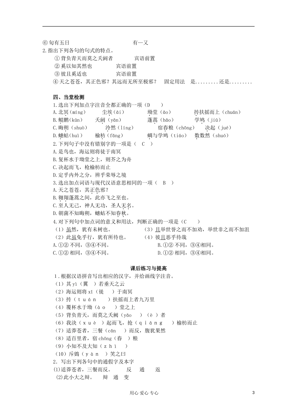 山东省临清三中11-12学年高中语文 5.4.1《逍遥游》导学案 苏教版必修5_第3页