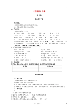 山东省临清三中11-12学年高中语文 5.4.1《逍遥游》导学案 苏教版必修5