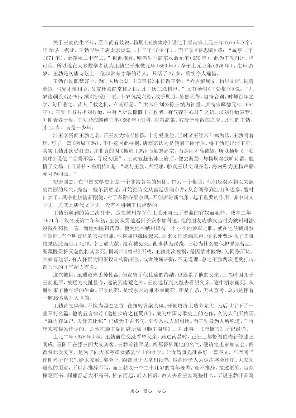 高二语文《唐诗宋词选读》：“风神初振”的初唐诗（第3课时）教案 苏教版选修_第3页