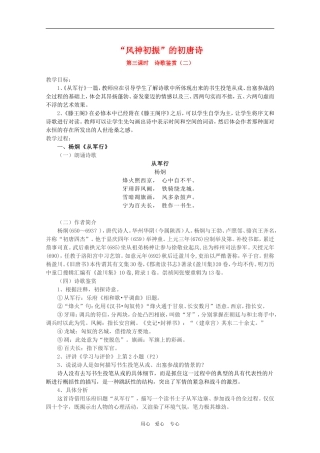 高二语文《唐诗宋词选读》：“风神初振”的初唐诗（第3课时）教案 苏教版选修