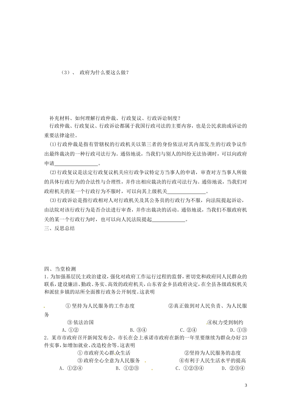 高中政治 2-3-2《政府的责任 对人民负责》学案 新人教版必修2_第3页