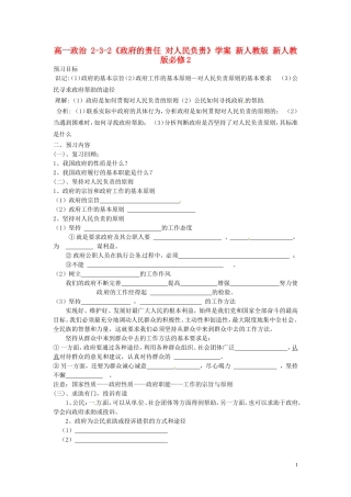 高中政治 2-3-2《政府的责任 对人民负责》学案 新人教版必修2