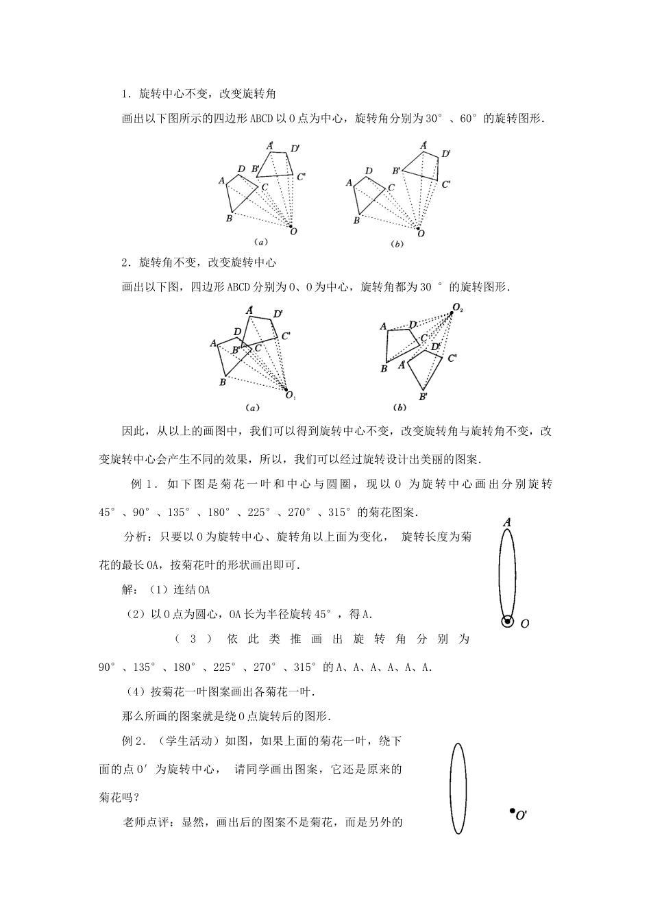 云南省曲靖市麒麟区九年级数学上册 23.1《图形的旋转》教案 新人教版_第2页