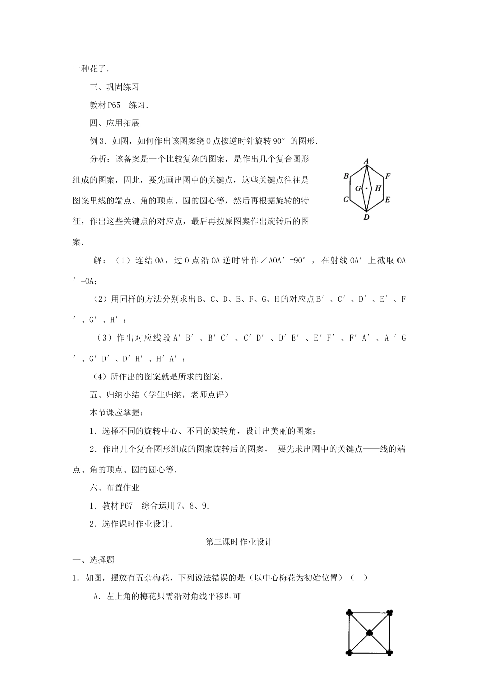 云南省曲靖市麒麟区九年级数学上册 23.1《图形的旋转》教案 新人教版_第3页