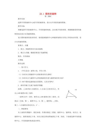 云南省曲靖市麒麟区九年级数学上册 23.1《图形的旋转》教案 新人教版