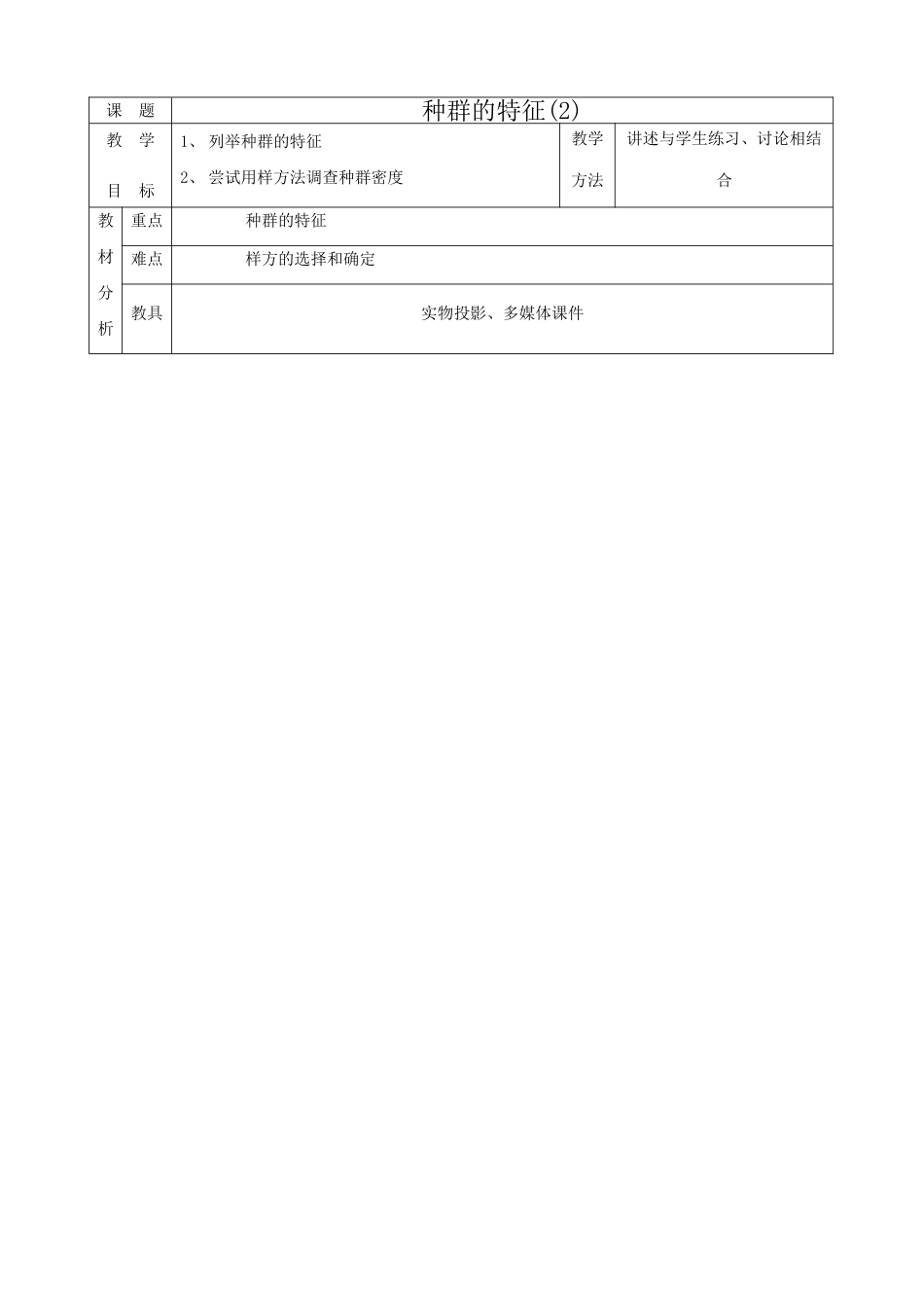 新人教版高中生物必修3种群的特征（2）_第1页