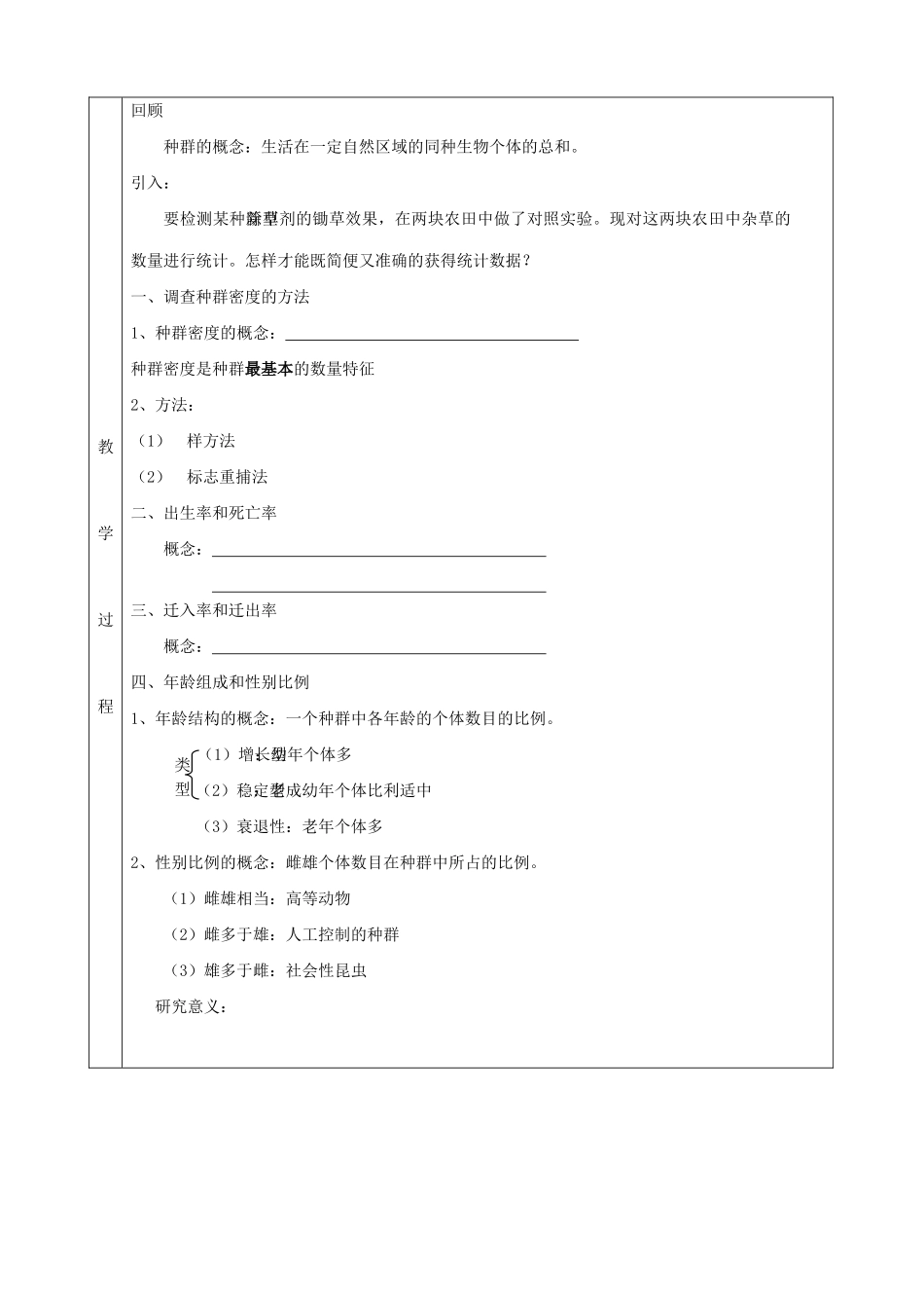 新人教版高中生物必修3种群的特征（2）_第2页