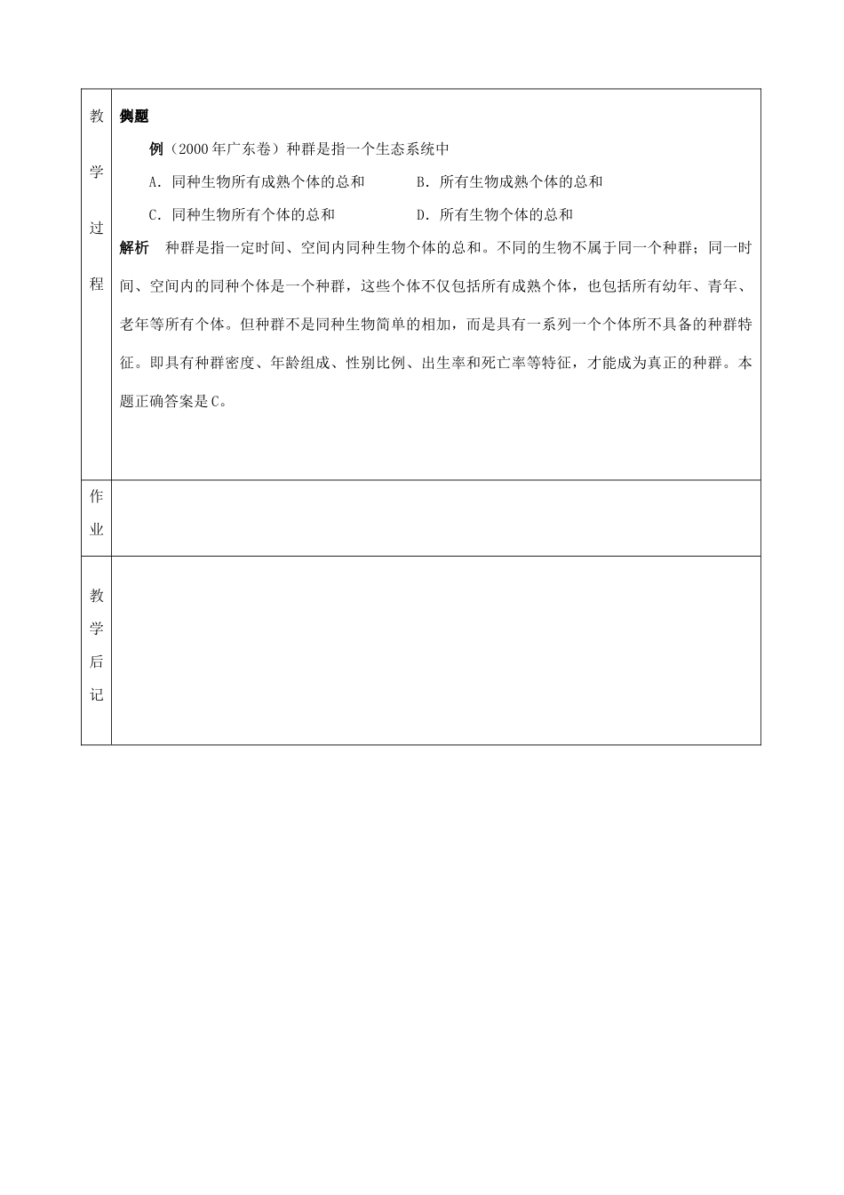 新人教版高中生物必修3种群的特征（2）_第3页