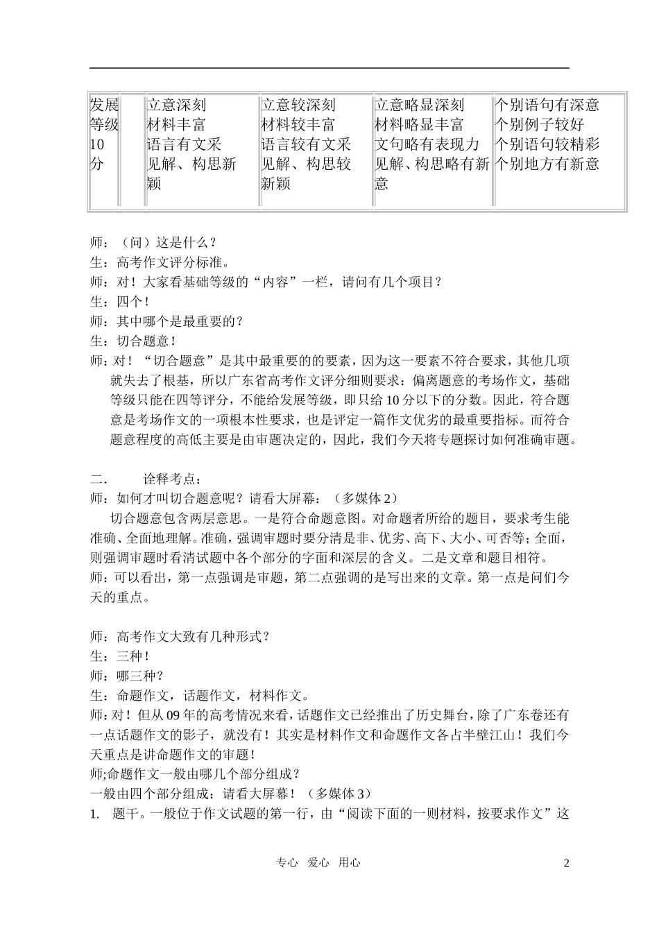 高考语文 命题作文审题训练（详案）教案_第2页