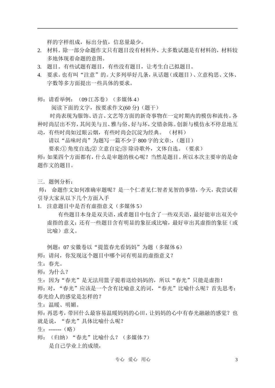 高考语文 命题作文审题训练（详案）教案_第3页