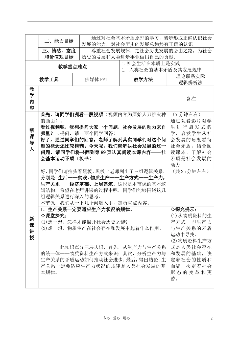 高中政治 社会基本矛盾运动教案 新人教版必修4_第2页
