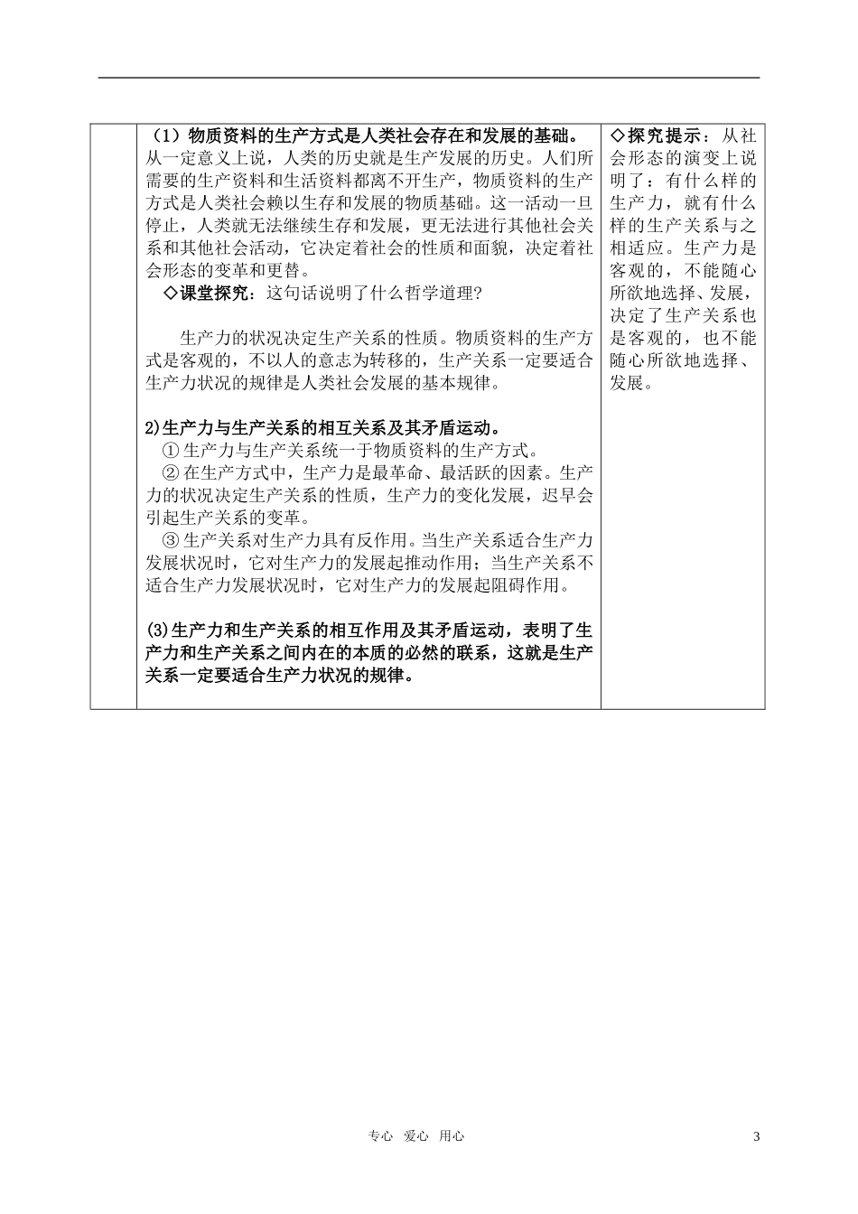 高中政治 社会基本矛盾运动教案 新人教版必修4_第3页