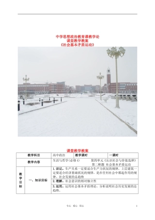 高中政治 社会基本矛盾运动教案 新人教版必修4
