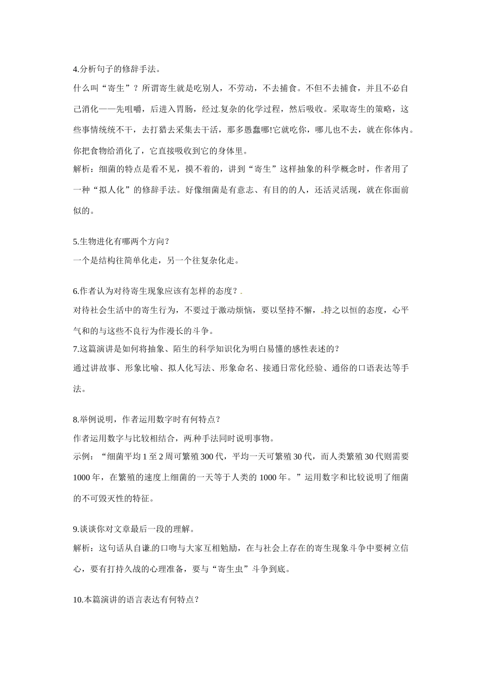 八年级语文下册第3课《细菌启示录》教案1北师大版_第2页