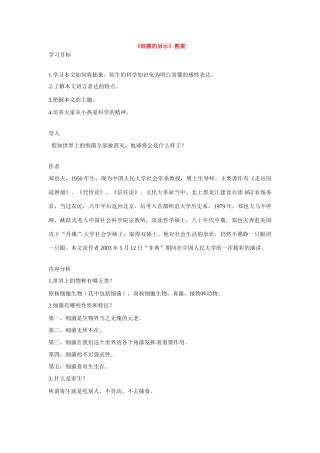 八年级语文下册第3课《细菌启示录》教案1北师大版